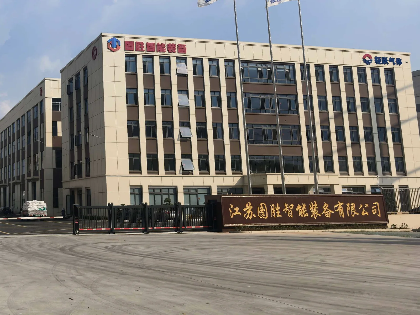 江苏图胜智能装备有限公司厂房与厂区大门